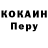 Кокаин Перу Stormy Sarth