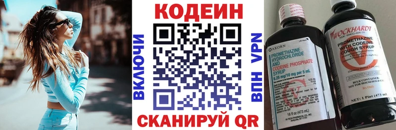 Кодеиновый сироп Lean напиток Lean (лин)  Колпашево 